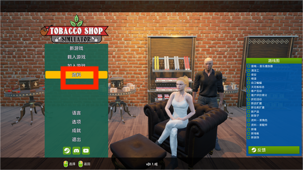 煙草店模擬器最新版