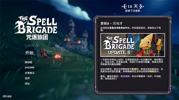 咒語旅團五項修改器