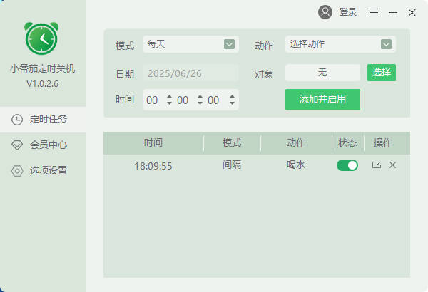 小番茄定時關(guān)機(jī)