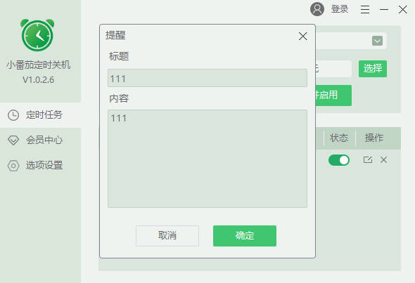 小番茄定時關(guān)機(jī)