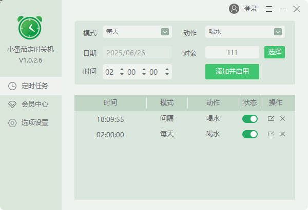 小番茄定時關(guān)機(jī)