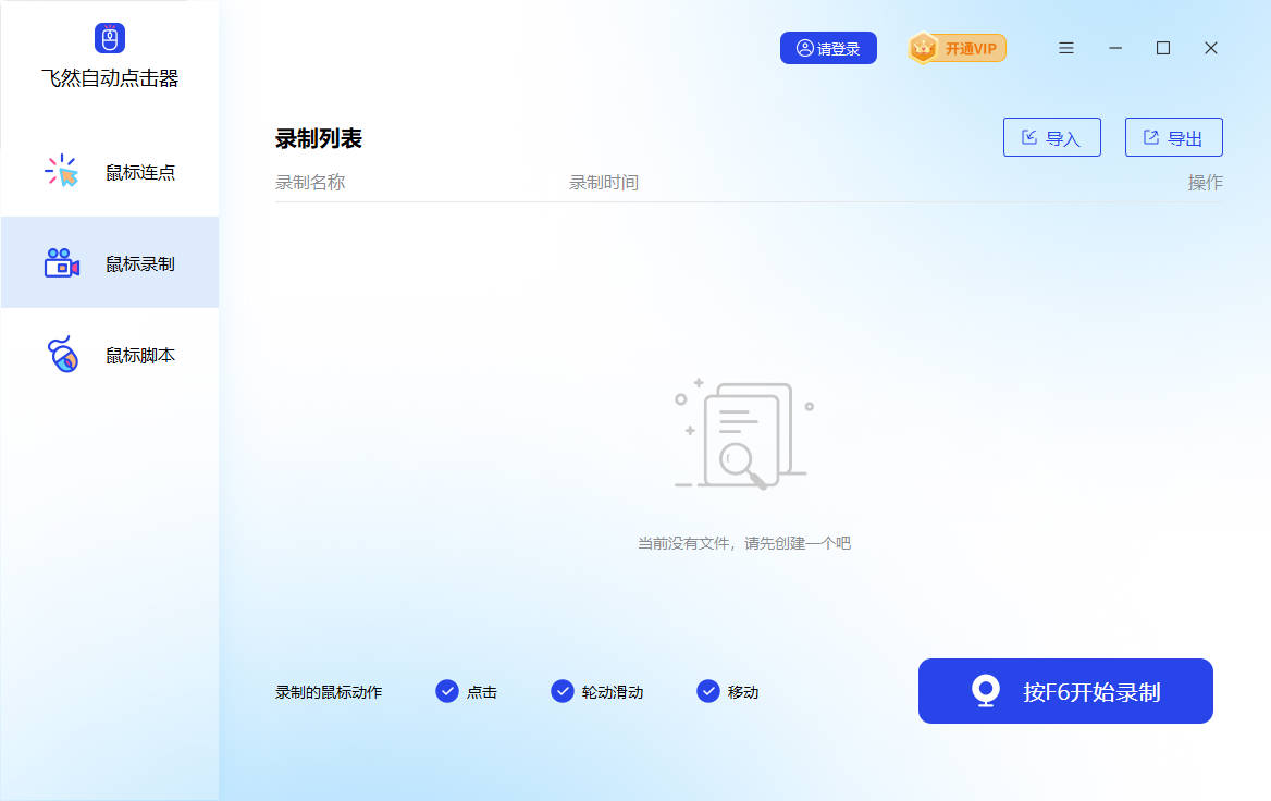 飛然自動點擊器