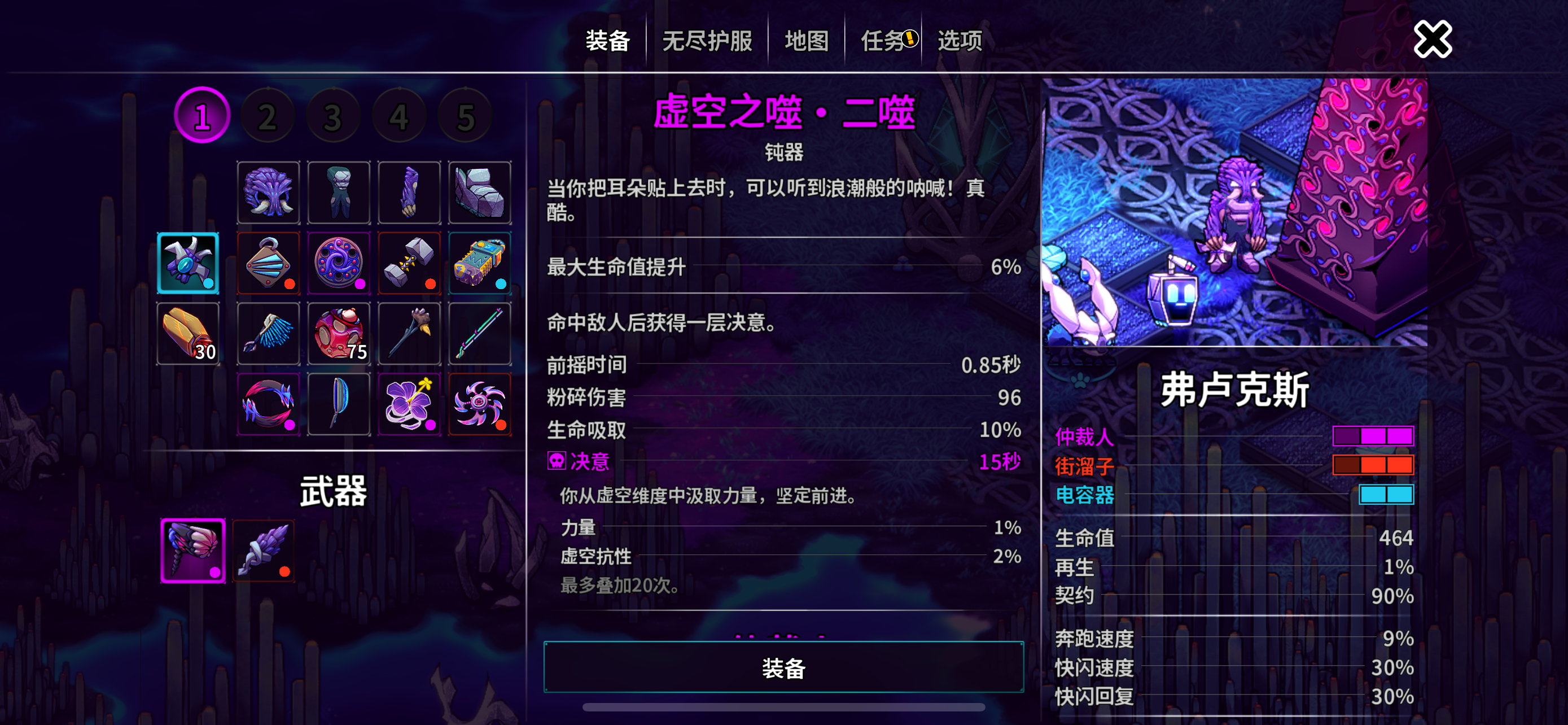 虛空之噬獲取攻略3