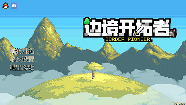 邊境開(kāi)拓者