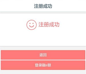 工銀融e聯(lián)