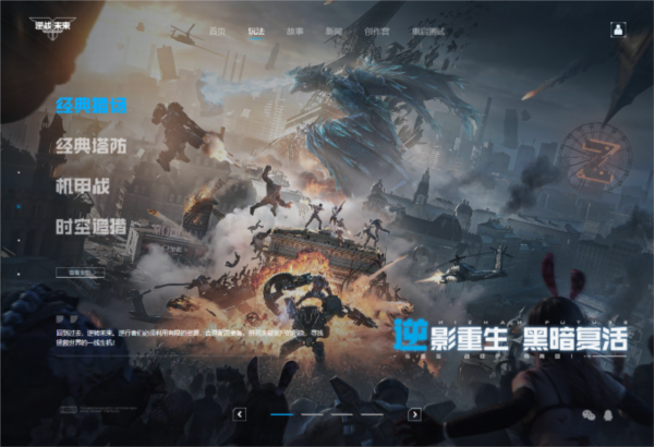 逆戰(zhàn):未來騰訊版