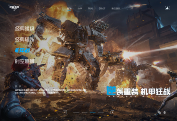 逆戰(zhàn):未來騰訊版