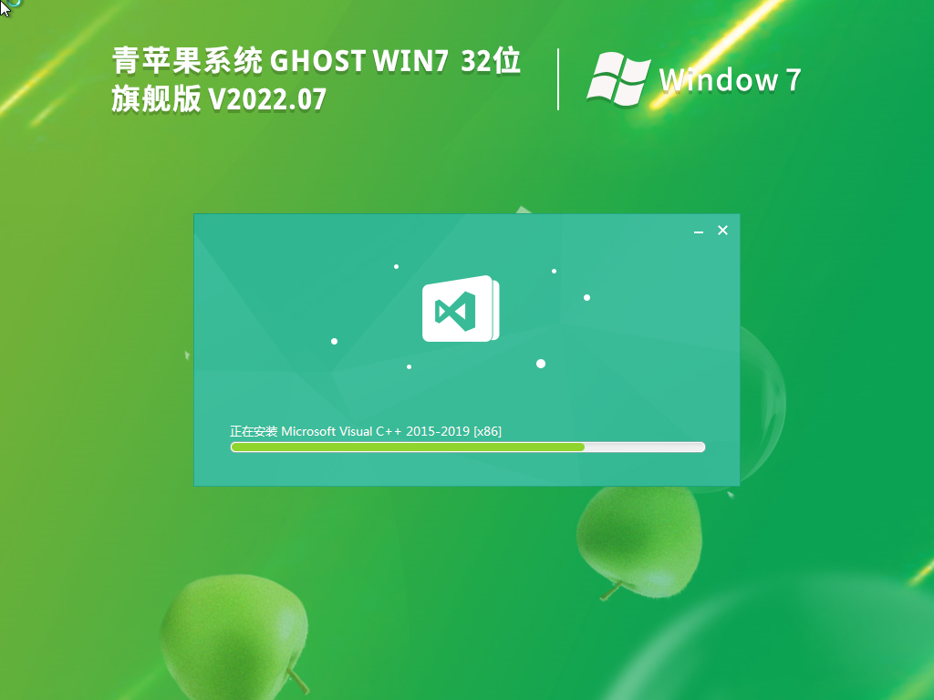 青蘋(píng)果Windows7 32位 旗艦版