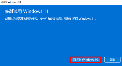 win11怎么退回win10 