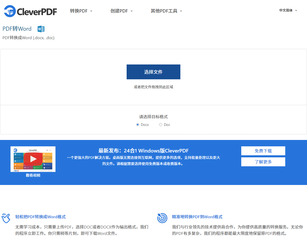 CleverPDF是免費(fèi)的嗎