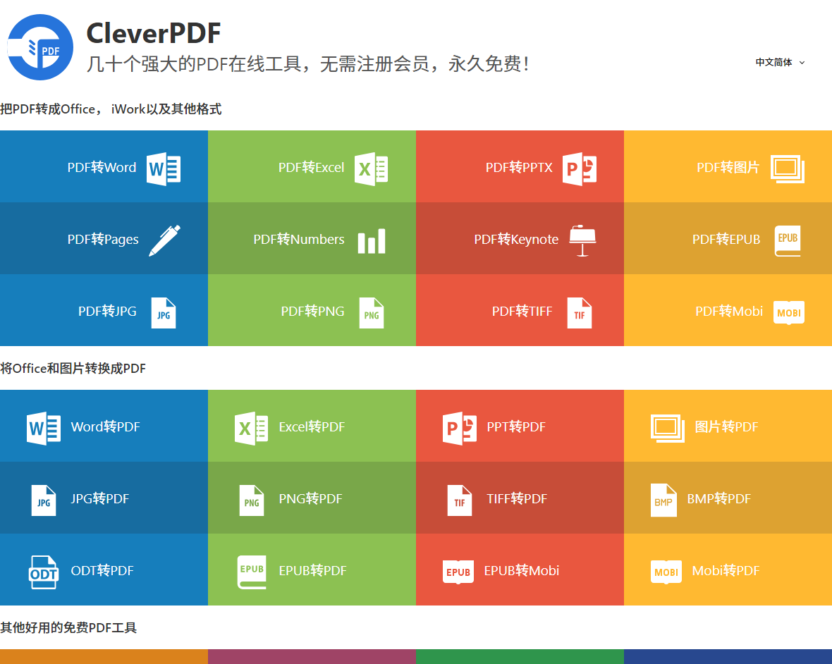 CleverPDF是免費(fèi)的嗎