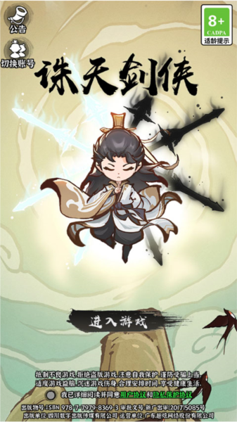 誅天劍俠九游渠道服