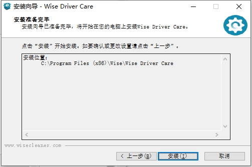 wise driver care(驅(qū)動(dòng)管理工具)