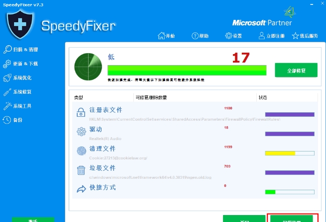 SpeedyFixer(電腦系統(tǒng)優(yōu)化軟件)