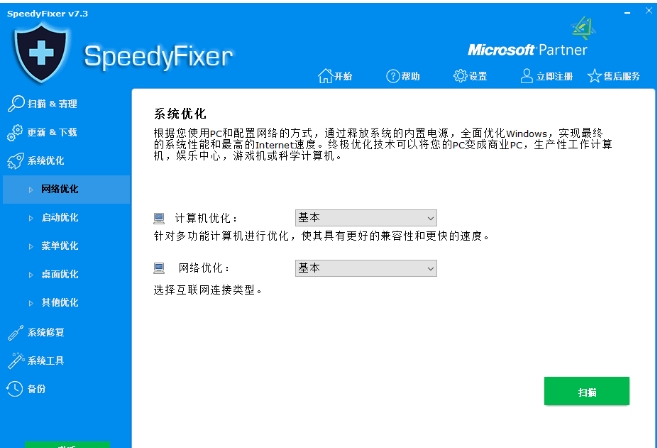 SpeedyFixer(電腦系統(tǒng)優(yōu)化軟件)