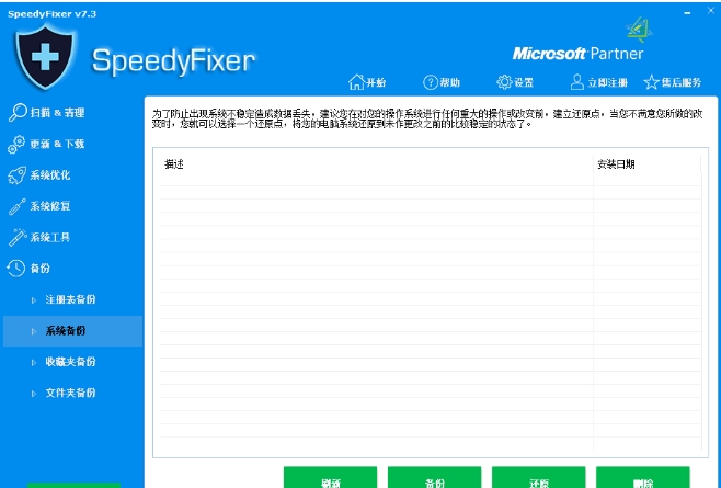 SpeedyFixer(電腦系統(tǒng)優(yōu)化軟件)
