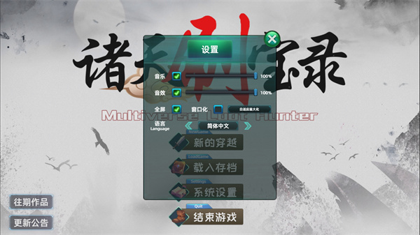 諸天刷寶錄中文版