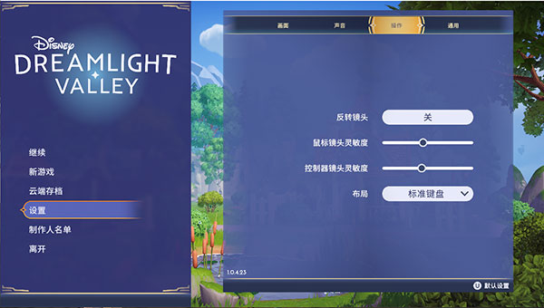 迪士尼夢(mèng)幻星谷PC