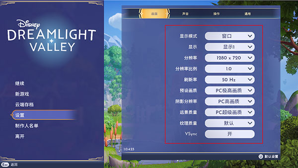 迪士尼夢(mèng)幻星谷PC