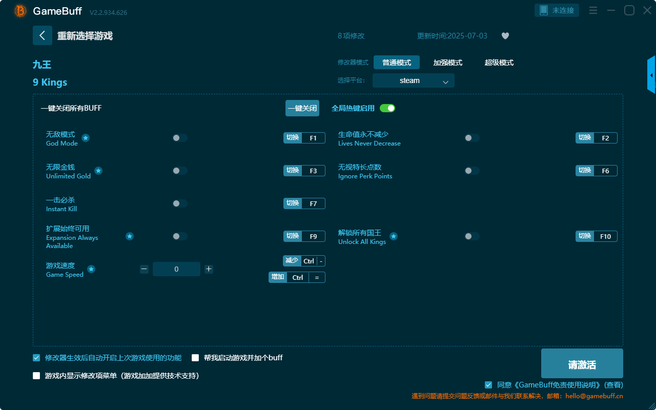 九王(9 Kings)八項(xiàng)修改器 v2.2.934.626最新版