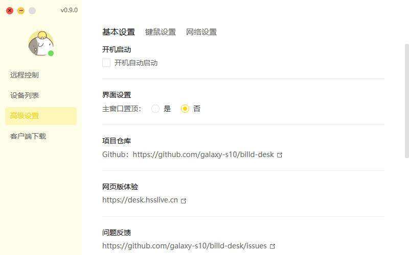 BilldDesk遠(yuǎn)程控制