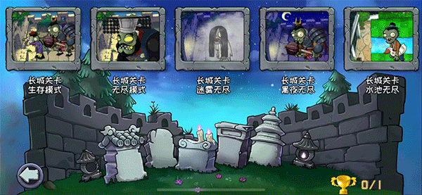 植物大戰(zhàn)僵尸精華版