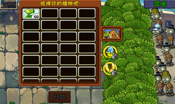 植物大戰(zhàn)僵尸精華版