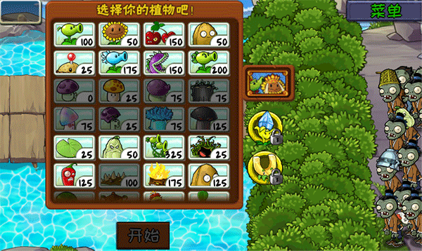 植物大戰(zhàn)僵尸精華版