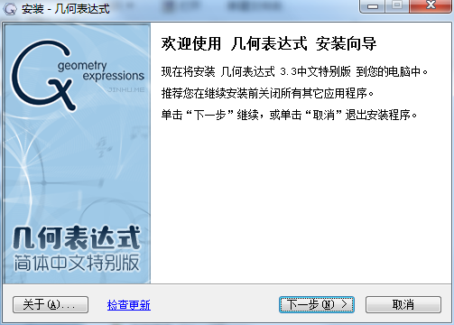 幾何表達(dá)式軟件