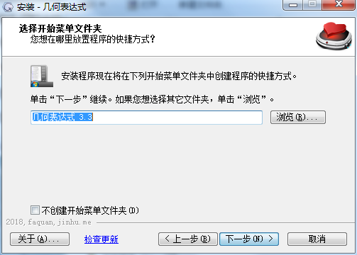 幾何表達(dá)式軟件