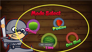 切水果3D單機(jī)版