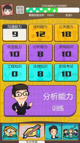 房產(chǎn)經(jīng)紀(jì)人手游