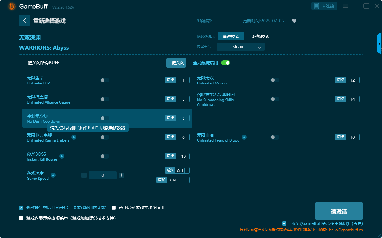 無雙深淵九項修改器 v2.2.934.626客戶端