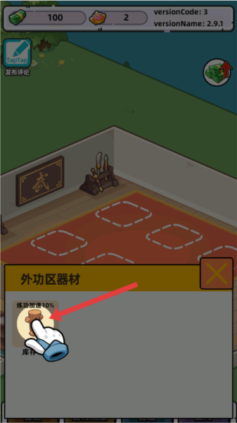 武館模擬器免費版