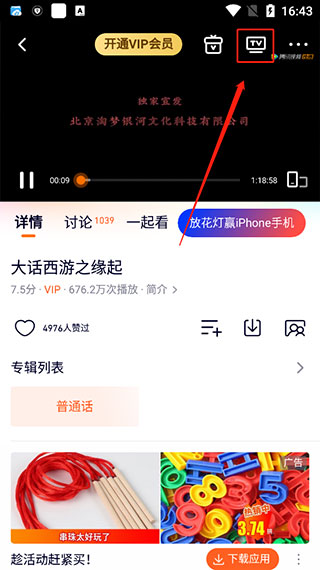 騰訊視頻怎么投屏