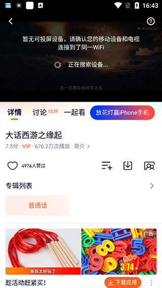 騰訊視頻怎么投屏