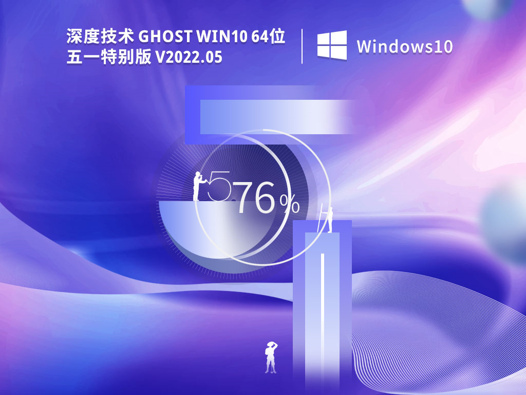 深度技術(shù) Ghost Win10專業(yè)版