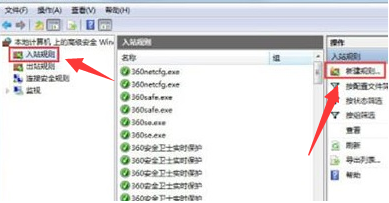 Win7阻止端口連接的方法