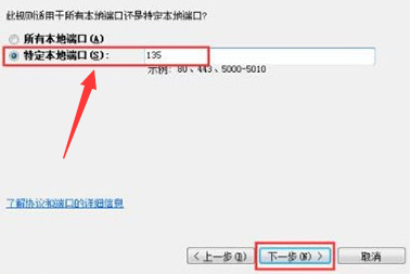 Win7阻止端口連接的方法
