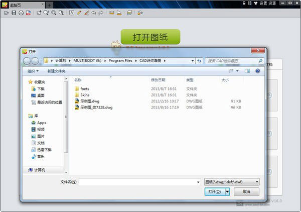 CAD迷你看圖電腦版