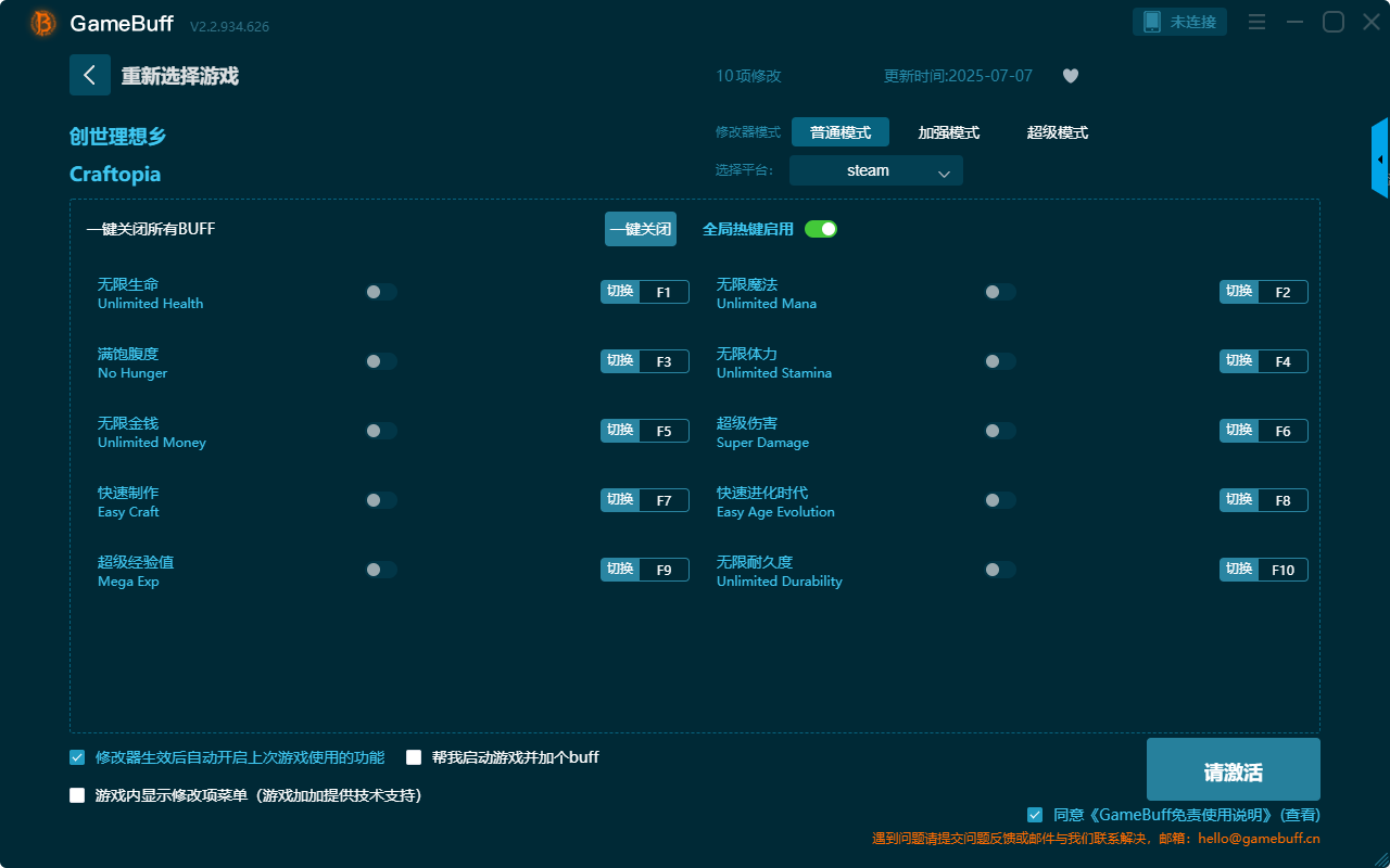 創(chuàng)世理想鄉(xiāng)十項(xiàng)修改器PC v2.2.934.626最新版