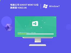 電腦公司 Windows7 32位 裝機(jī)旗艦版 | Win7游戲優(yōu)化版