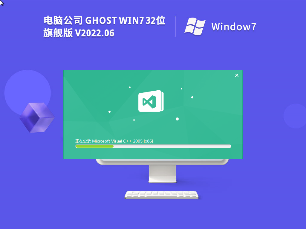 電腦公司 Windows7 32位 裝機(jī)旗艦版 