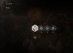 黑神話悟空怎么切換奇術 |《黑神話悟空》奇術切換方法