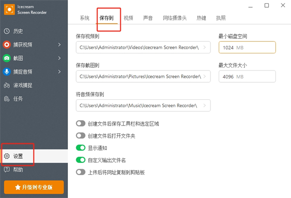 Icecream Screen Recorder