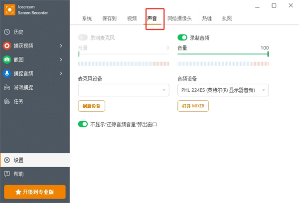 Icecream Screen Recorder