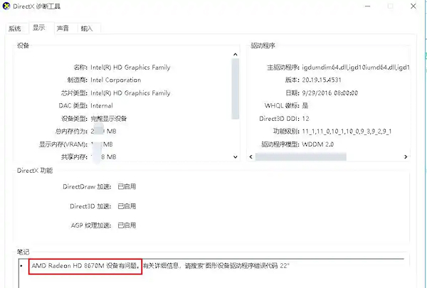 Win7如何查看電腦配置信息