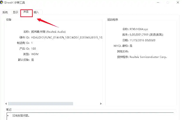 Win7如何查看電腦配置信息
