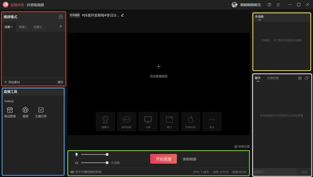 抖音直播伴侶中文版
