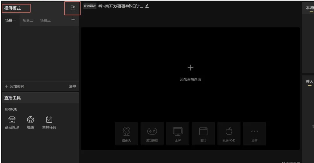 抖音直播伴侶中文版